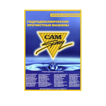Katalog peralatan завода CAM SPRAY
